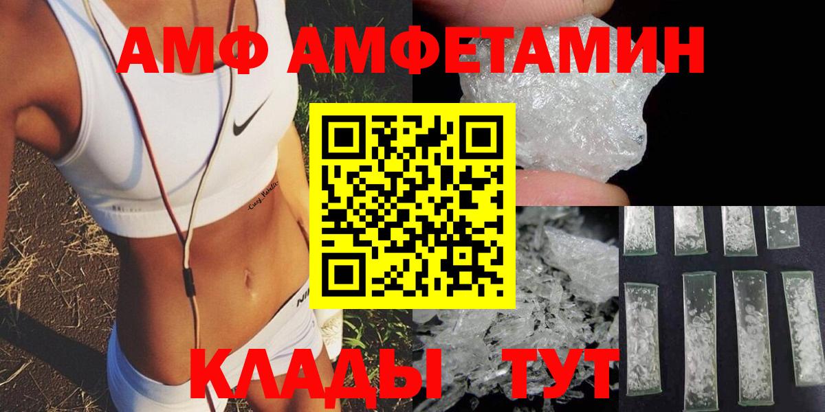Лабинск  АМФ Розовый  АМФЕТАМИН  Вход с VPN  Amphetamine 