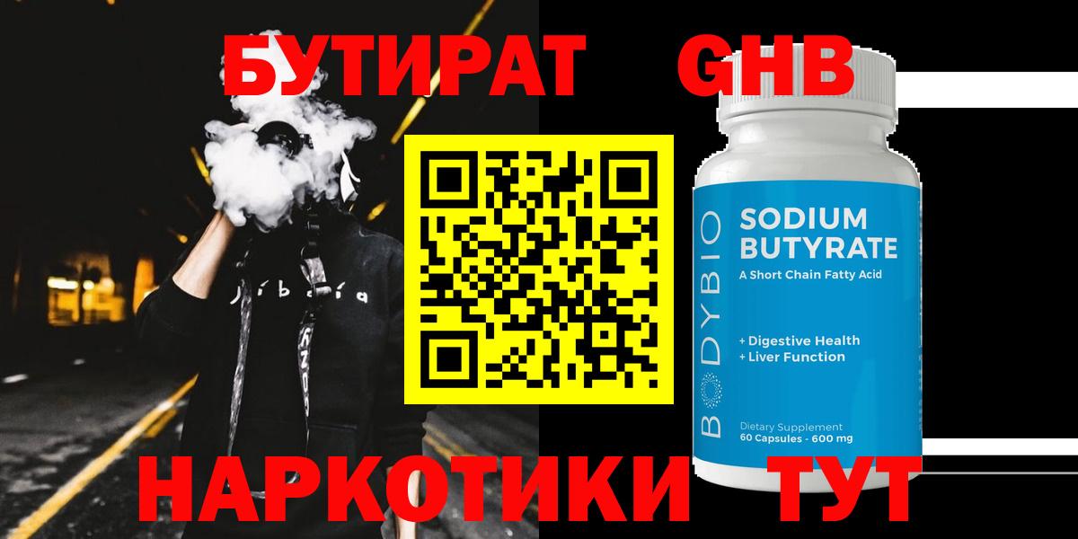 Лабинск  БУТИРАТ бутик  Вход с VPN 