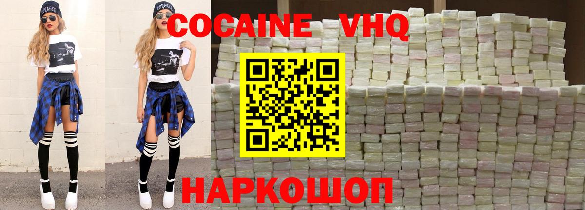 Лабинск  COCAIN 99%  Cocaine Fish Scale  Вход с VPN 