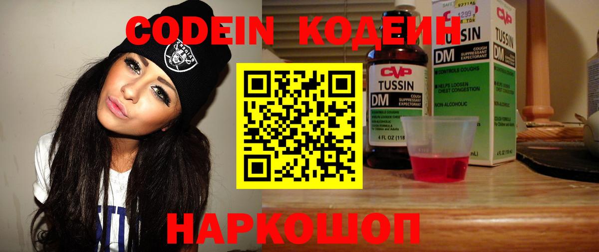 Кодеин Purple Drank  Кодеин Purple Drank  Лабинск  Вход с VPN 
