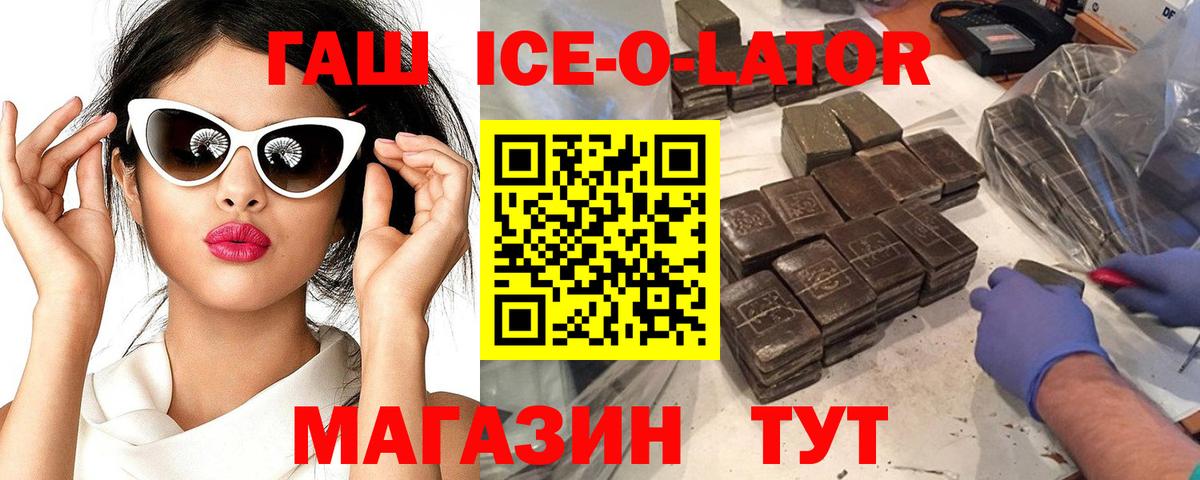 ГАШИШ Изолятор Лабинск