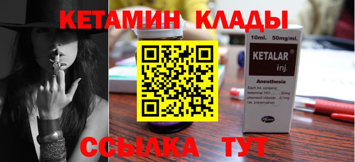 Кетамин VHQ  Кетамин ketamine  Лабинск  Вход с VPN 