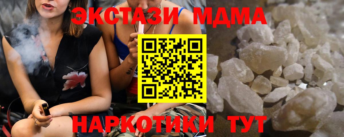 МДМА crystal  Вход с VPN  Лабинск  МДМА  МДМА кристаллы 
