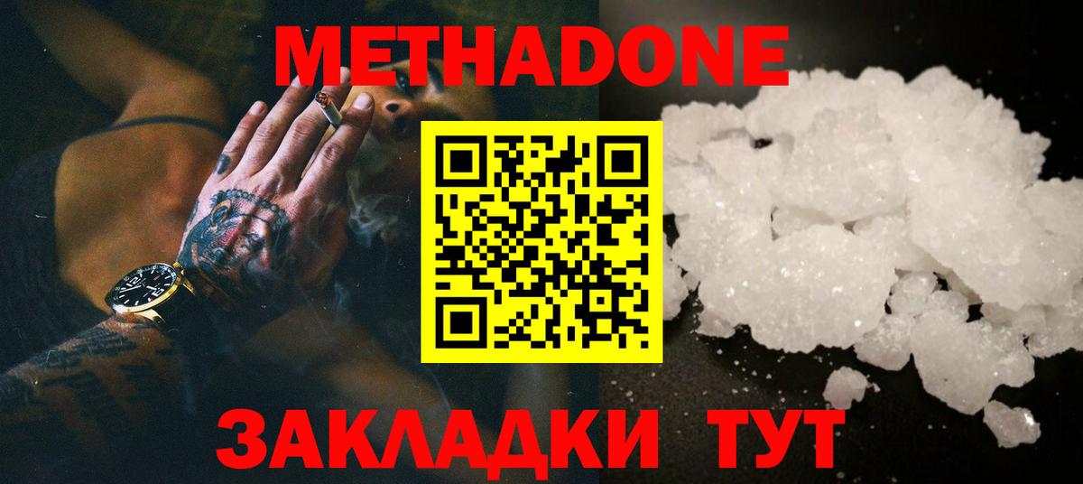 Лабинск  Метадон VHQ  Вход с VPN  МЕТАДОН кристалл 